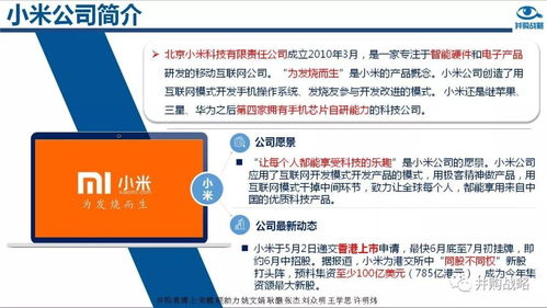 小米上市與科技公司戰略并購思考 獨角獸發展路徑與上市時機選擇