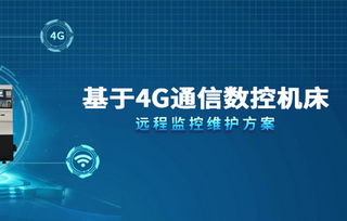 廈門四信智慧工廠解決方案 網絡技術開發驅動制造業數字化轉型
